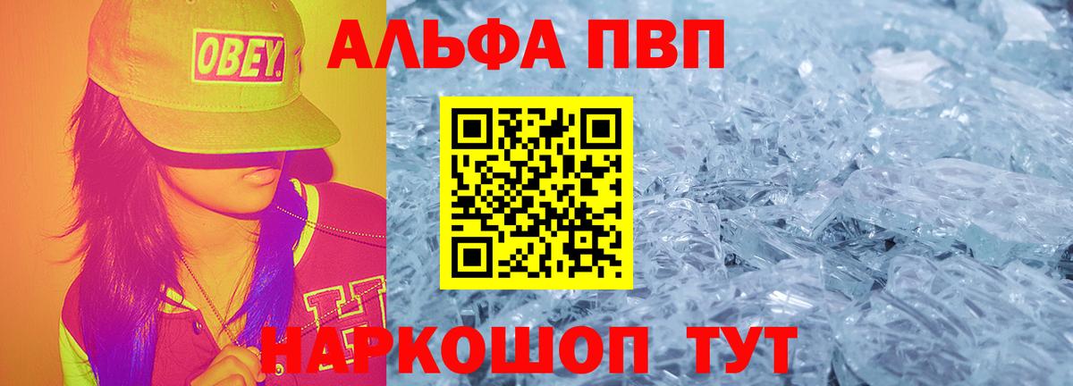 Alfa_PVP VHQ Надым