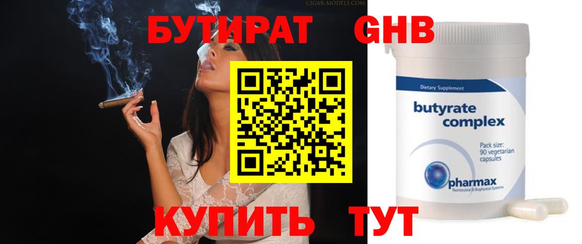 Бутират 1.4BDO  Вход с VPN  БУТИРАТ  Надым 
