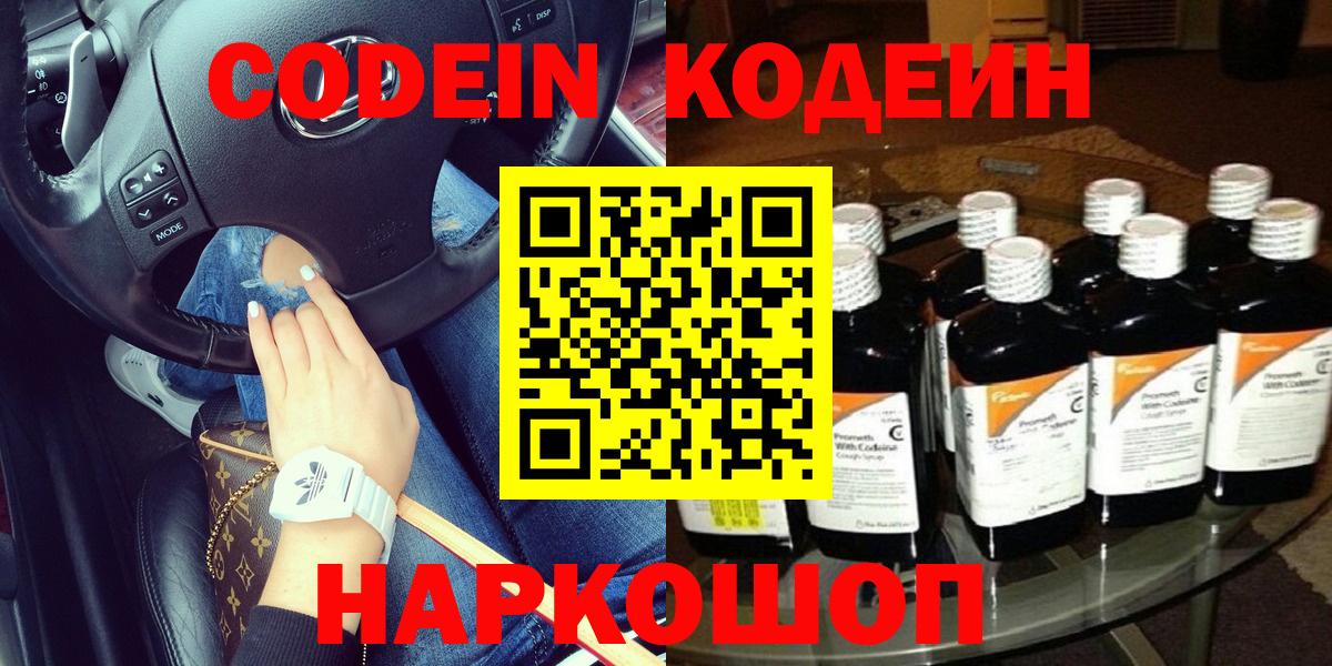 Кодеиновый сироп Lean напиток Lean (лин) Надым