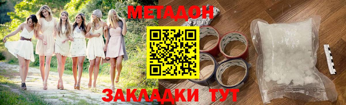 МЕТАДОН белоснежный Надым