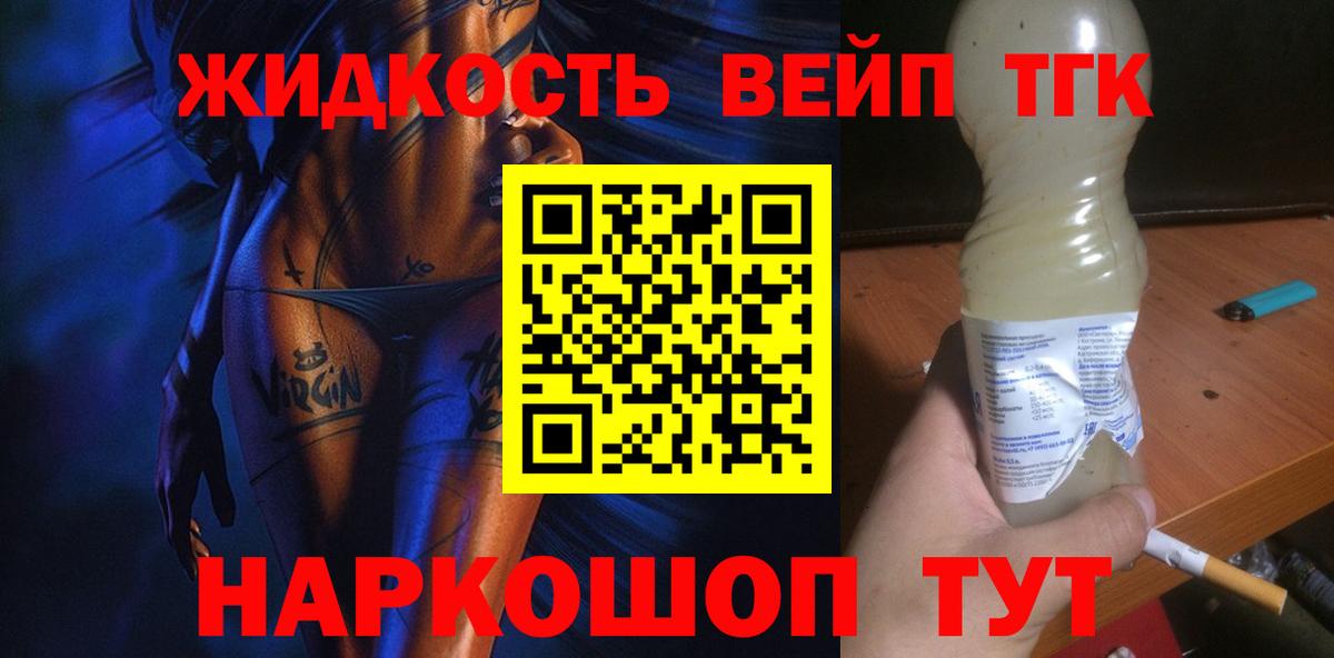 Дистиллят ТГК вейп с тгк Надым